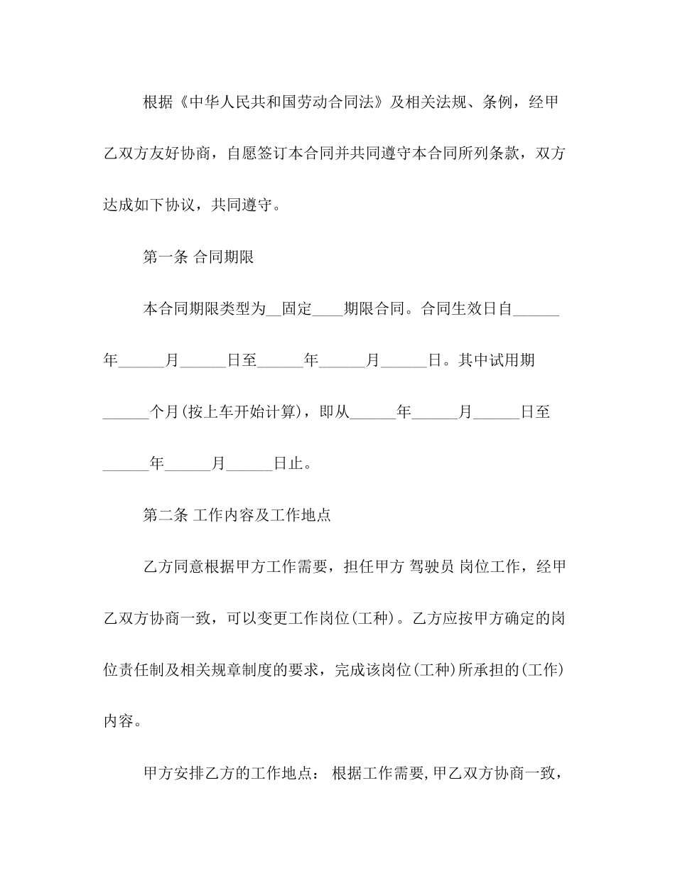 驾驶员聘用合同范本3篇2)_第2页