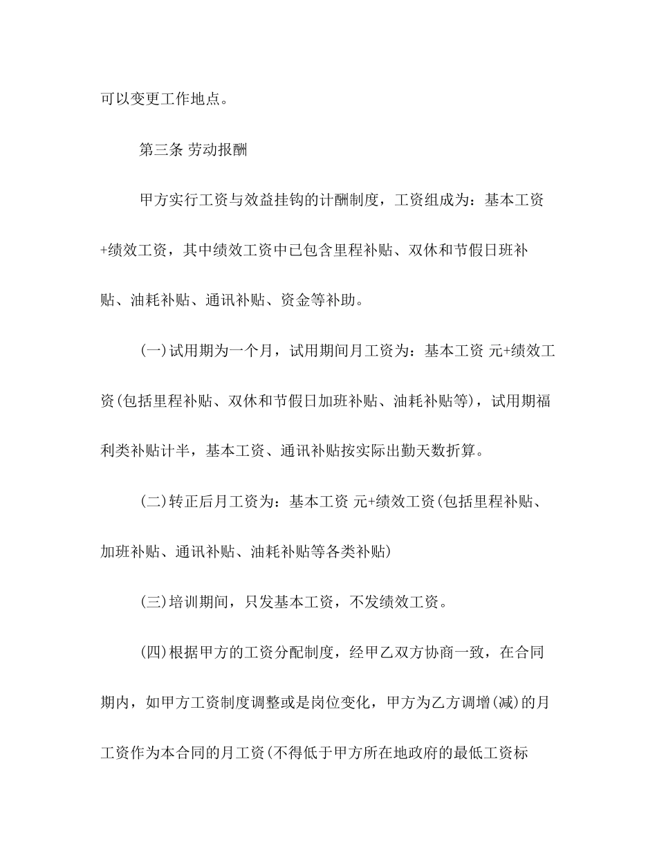 驾驶员聘用合同范本3篇2)_第3页