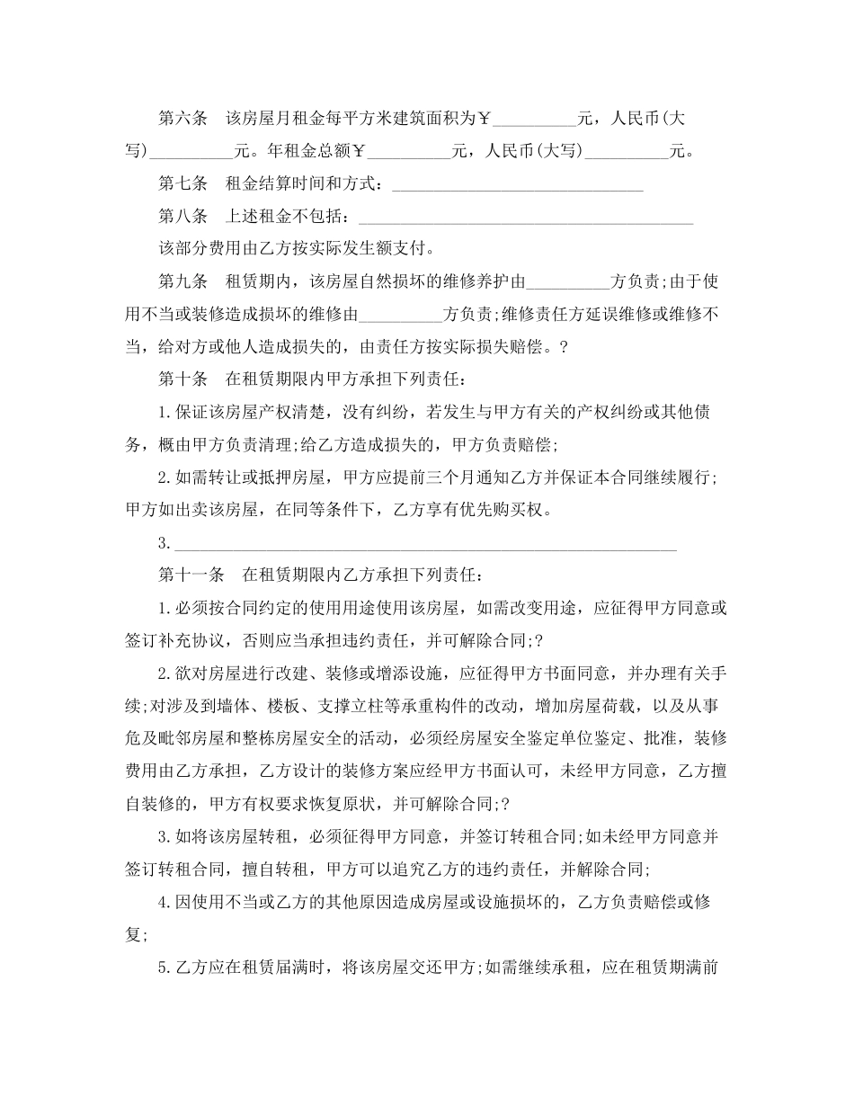 租房协议合同范本_第2页