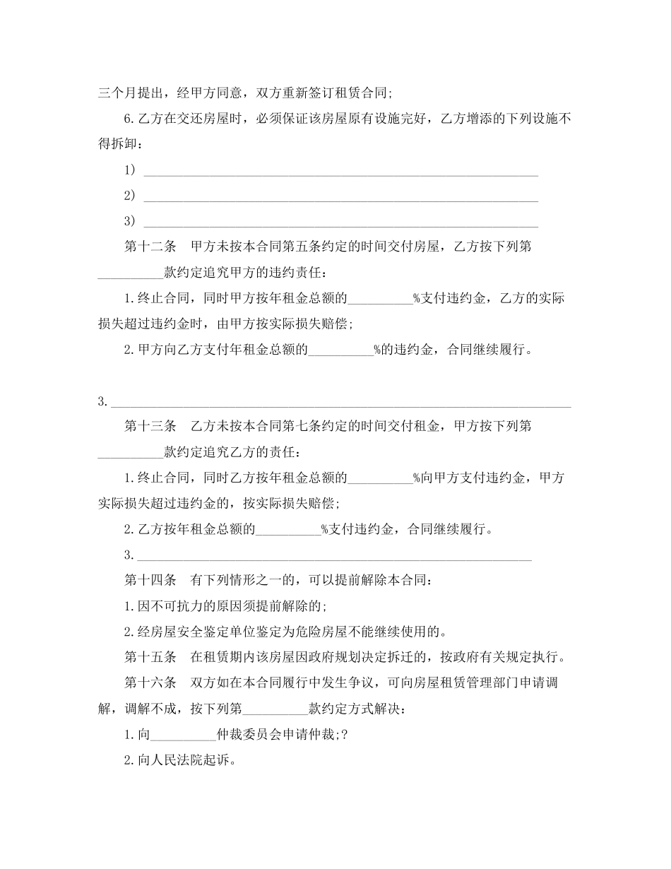 租房协议合同范本_第3页
