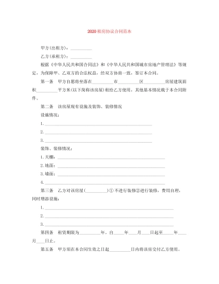 租房协议合同范本