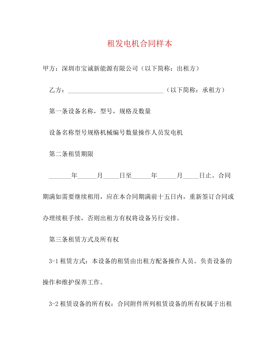 租发电机合同样本_第1页