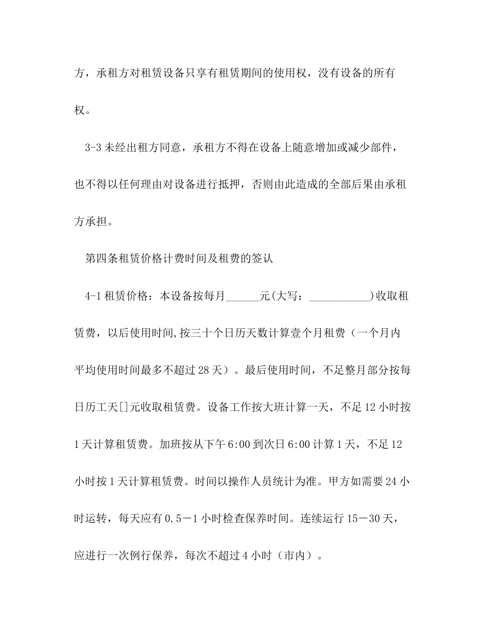 租发电机合同样本_第2页