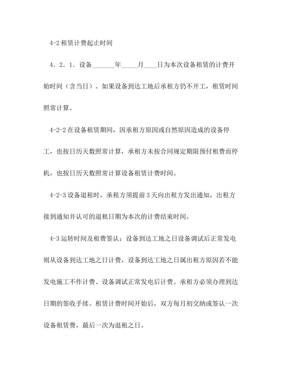租发电机合同样本_第3页