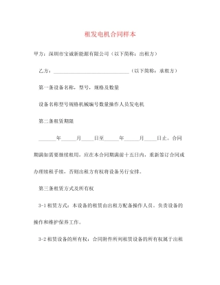 租发电机合同样本