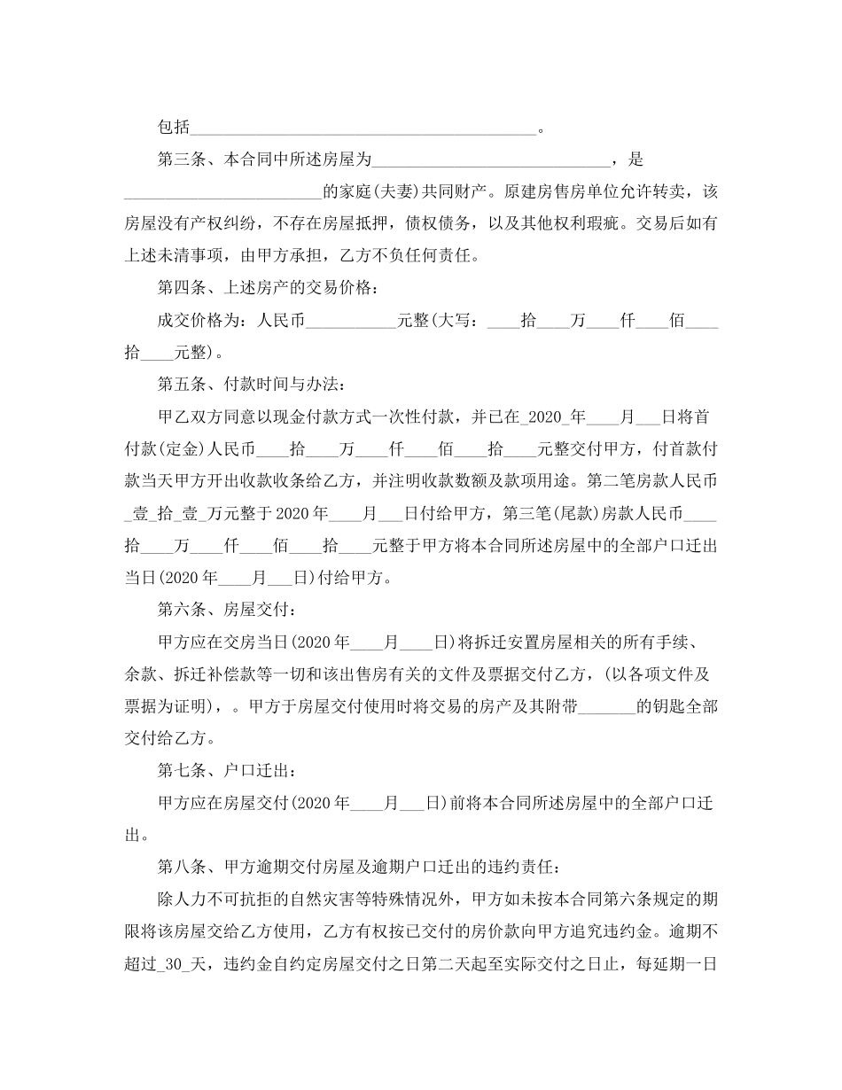 安置房买卖合同范本4_第2页