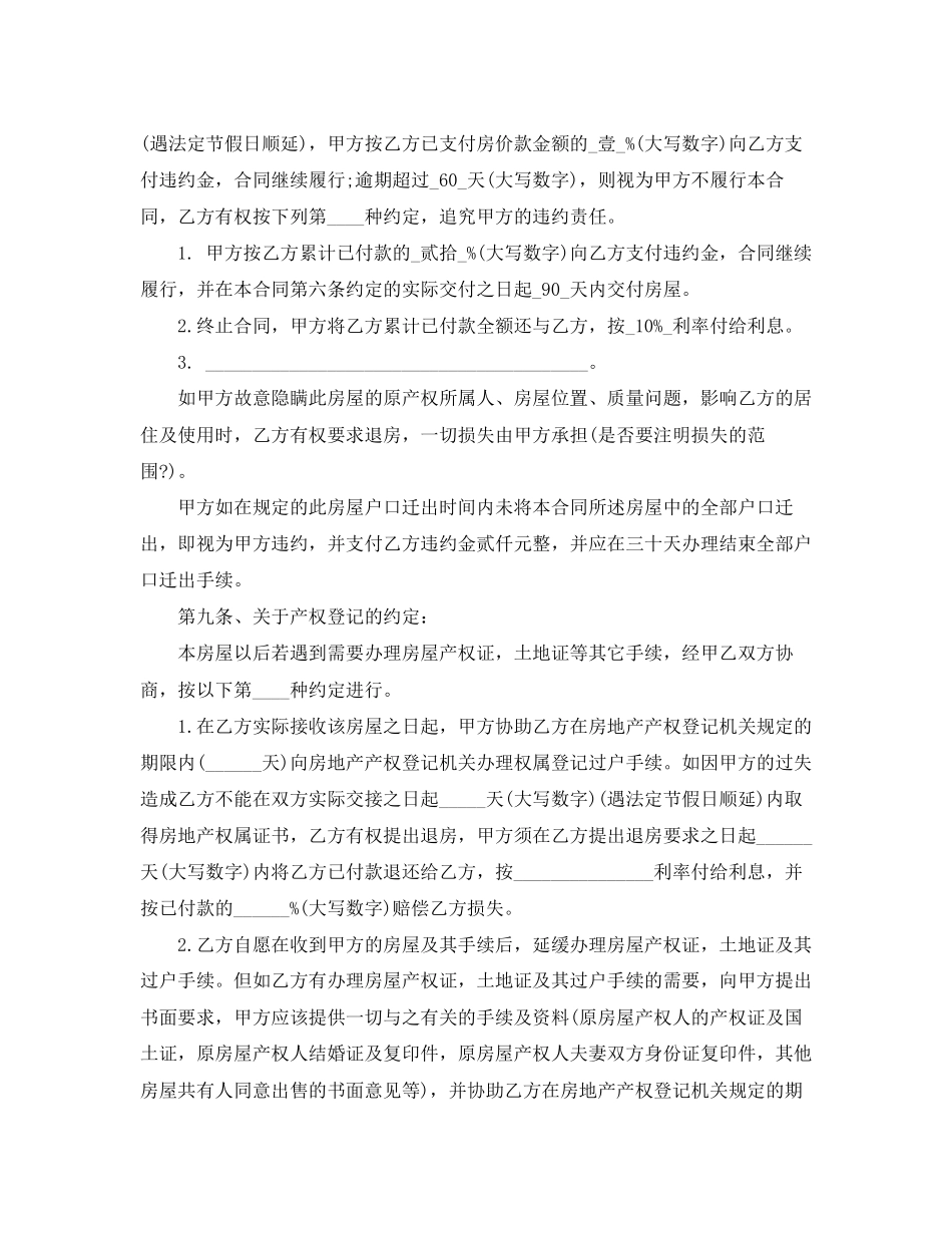安置房买卖合同范本4_第3页
