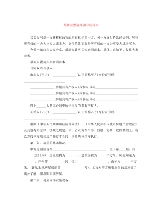 安置房买卖合同范本4