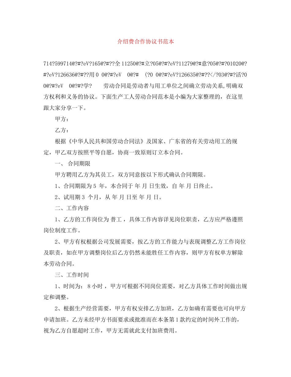 介绍费合作协议书范本_第1页