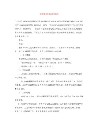 介绍费合作协议书范本