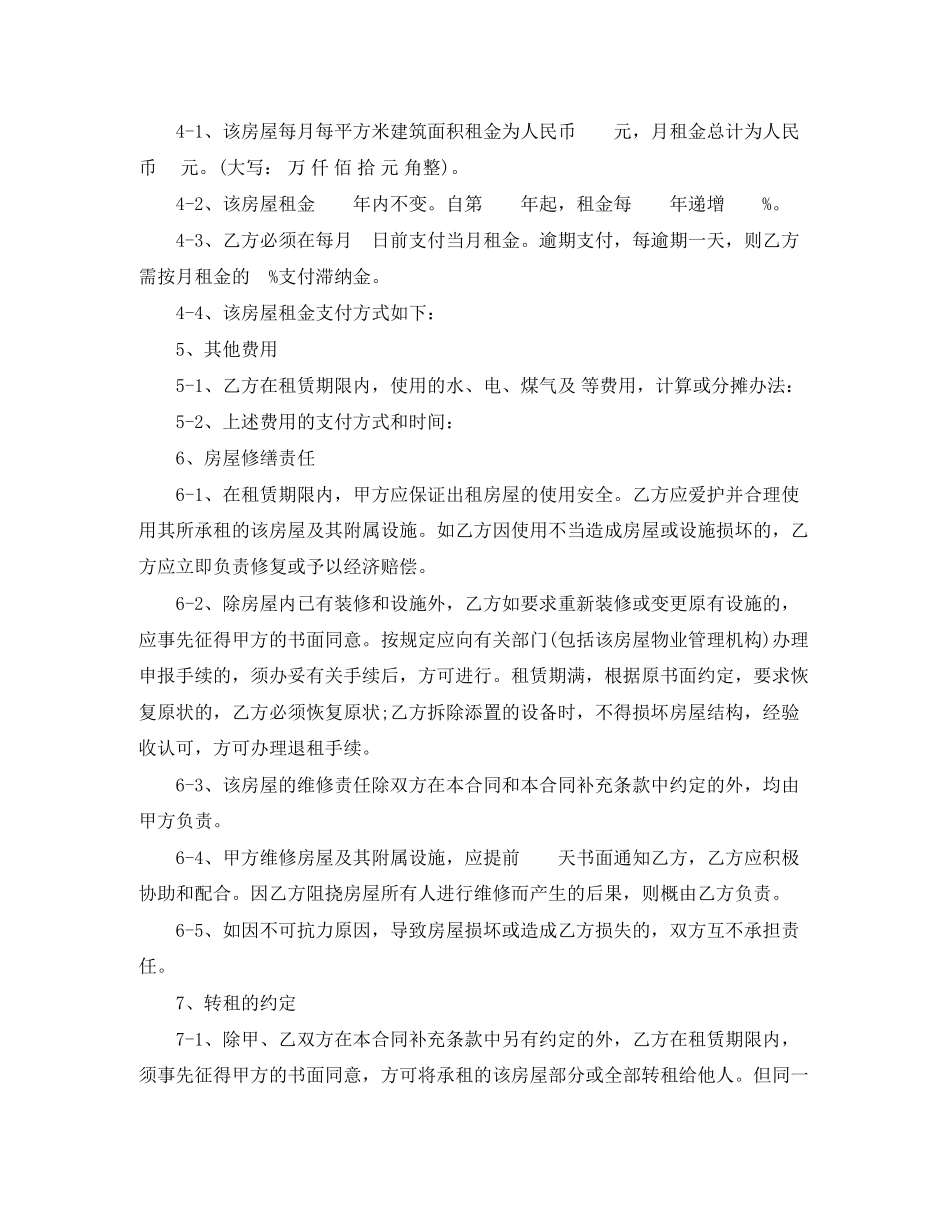 长沙房屋租房合同范本_第2页