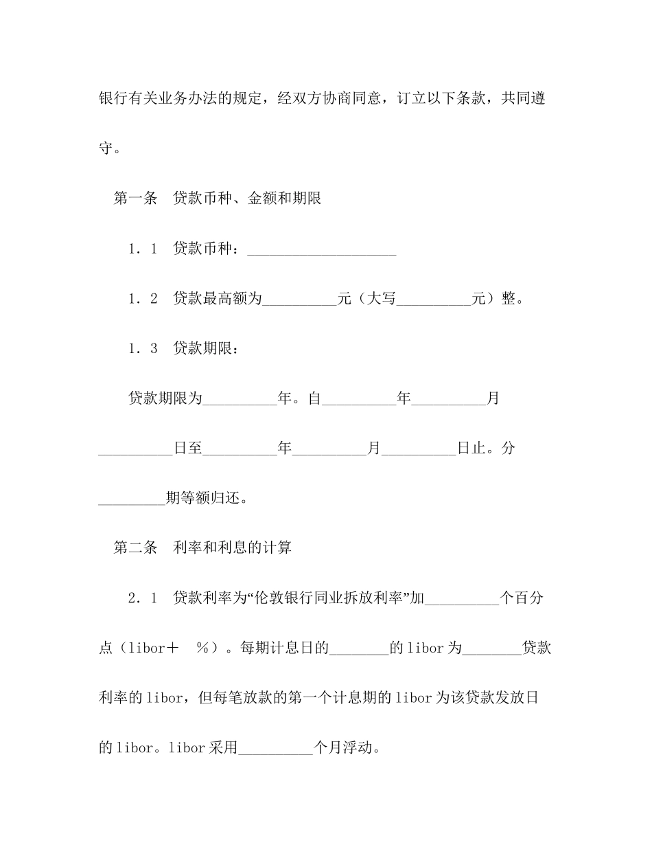 交通银行外汇商品房抵押贷款合同2)_第2页