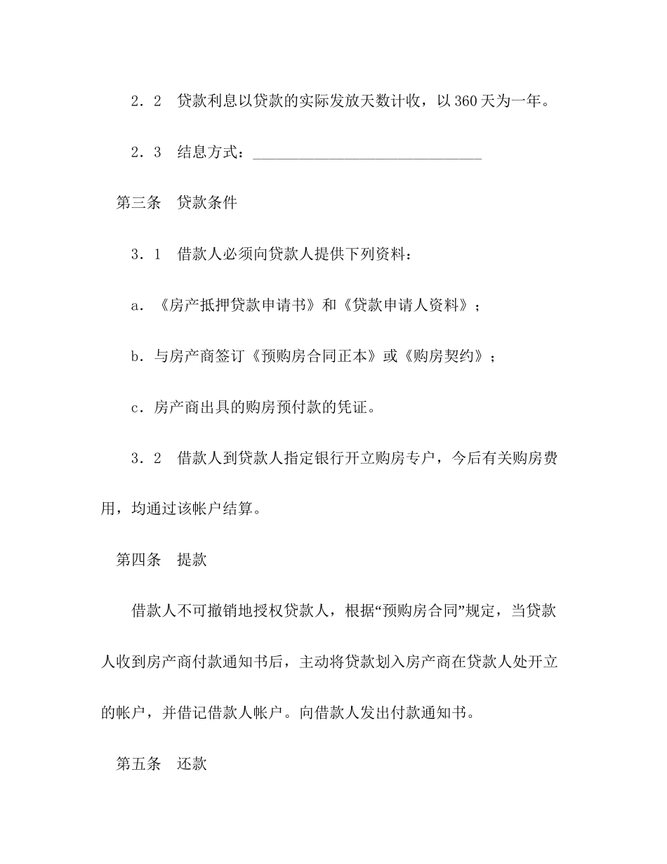 交通银行外汇商品房抵押贷款合同2)_第3页