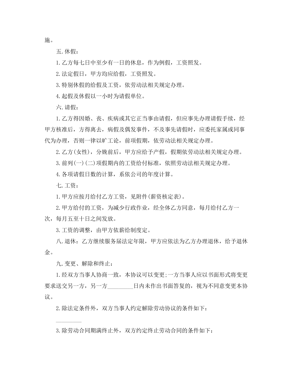 出台延迟退休方案后劳动合同_第2页