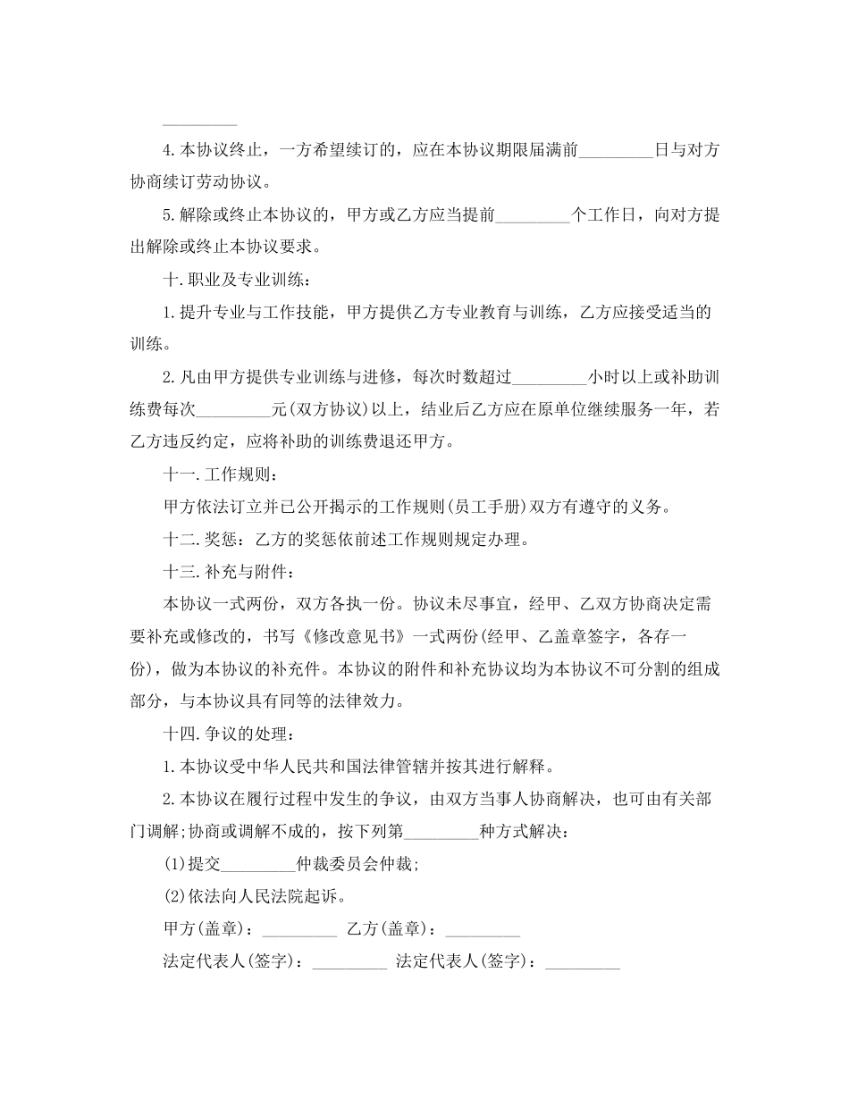 出台延迟退休方案后劳动合同_第3页