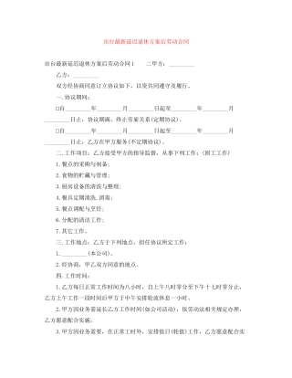 出台延迟退休方案后劳动合同