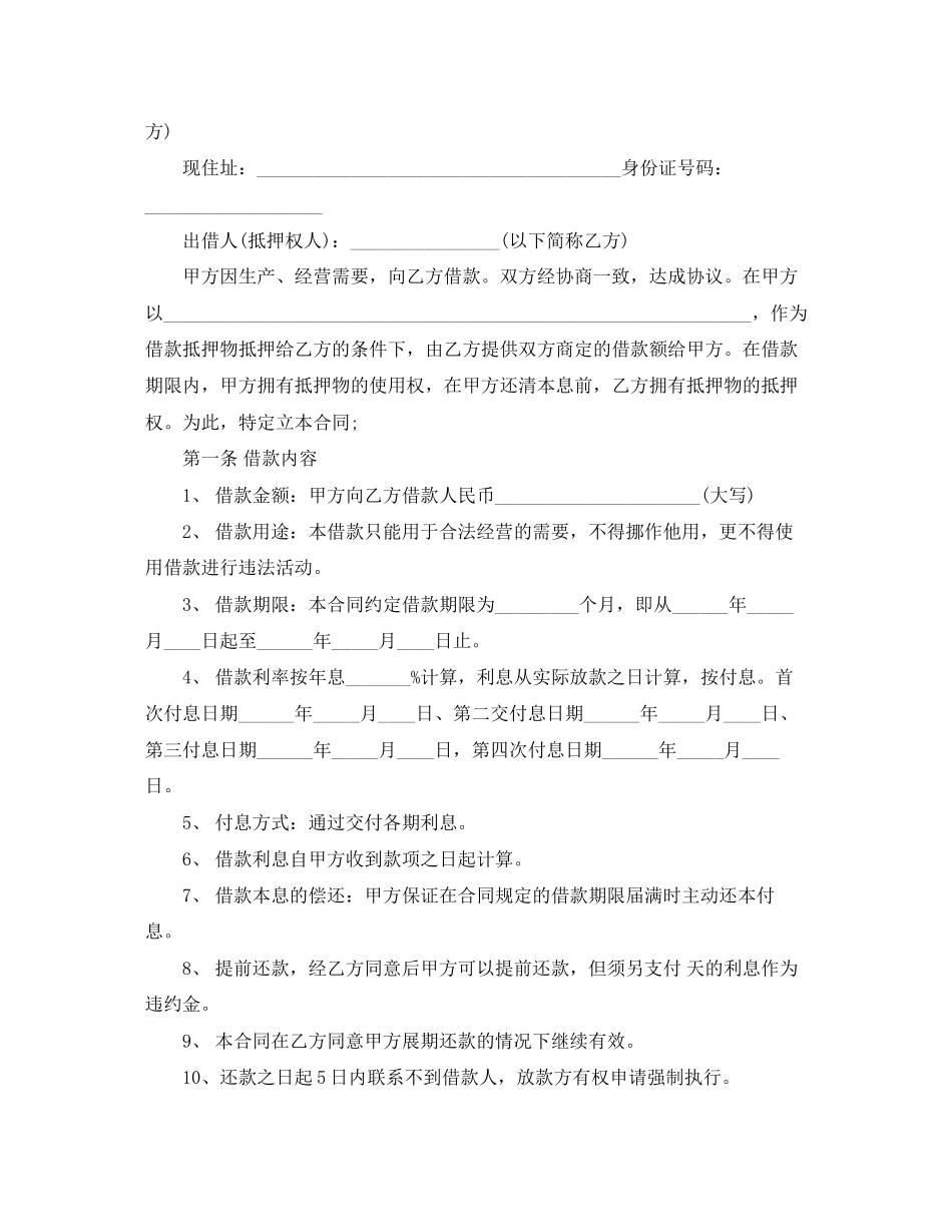 物品借款抵押合同范本_第3页