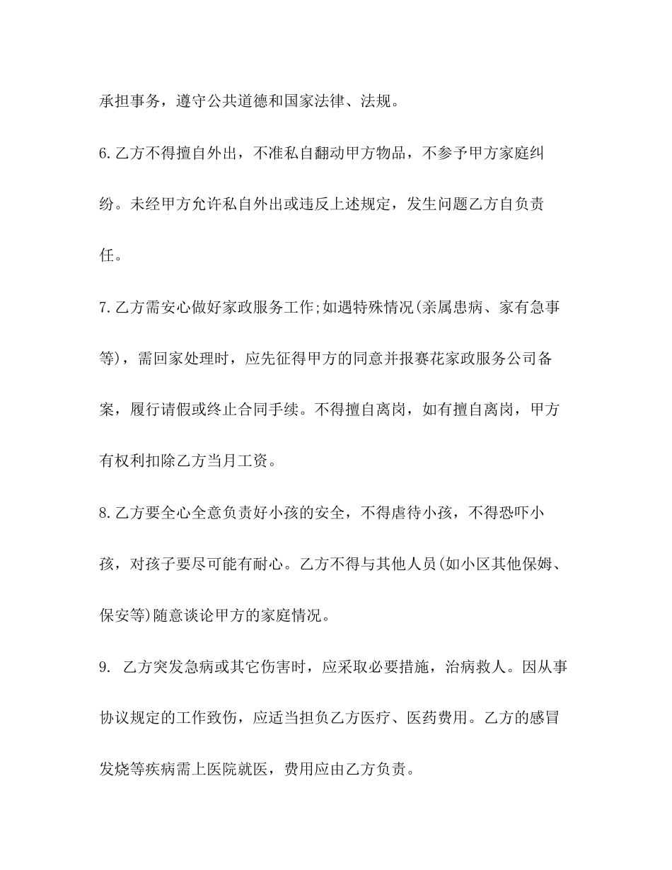 保姆劳动合同范本4篇2)_第3页