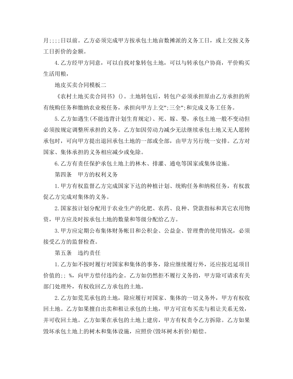 地皮买卖合同模板_第2页