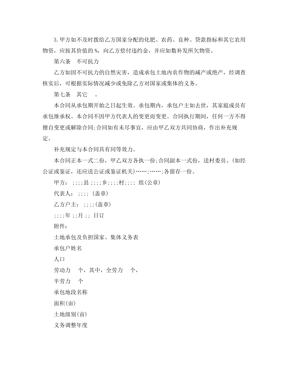 地皮买卖合同模板_第3页