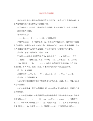 地皮买卖合同模板