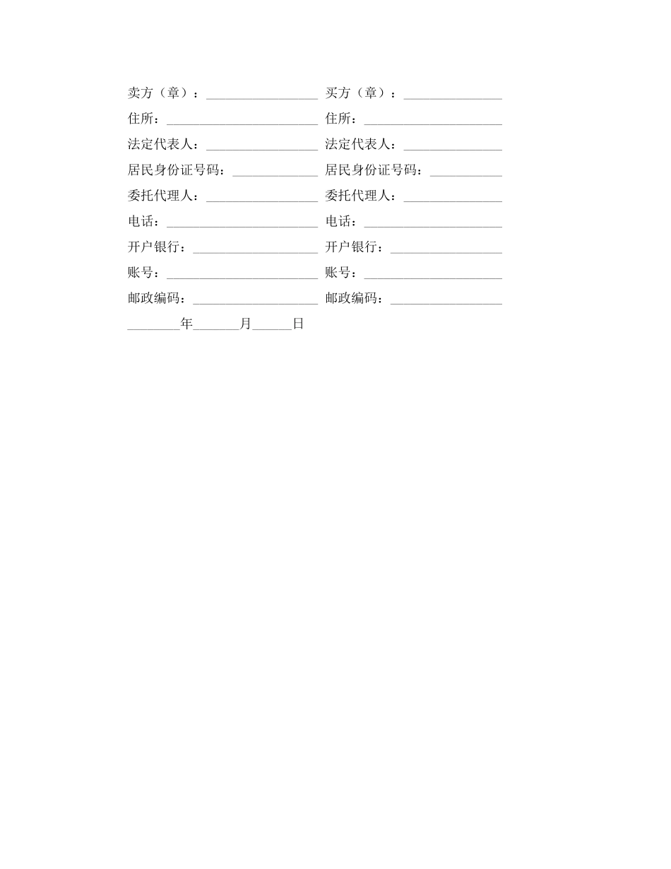 蔬菜买卖合同（二）_第3页