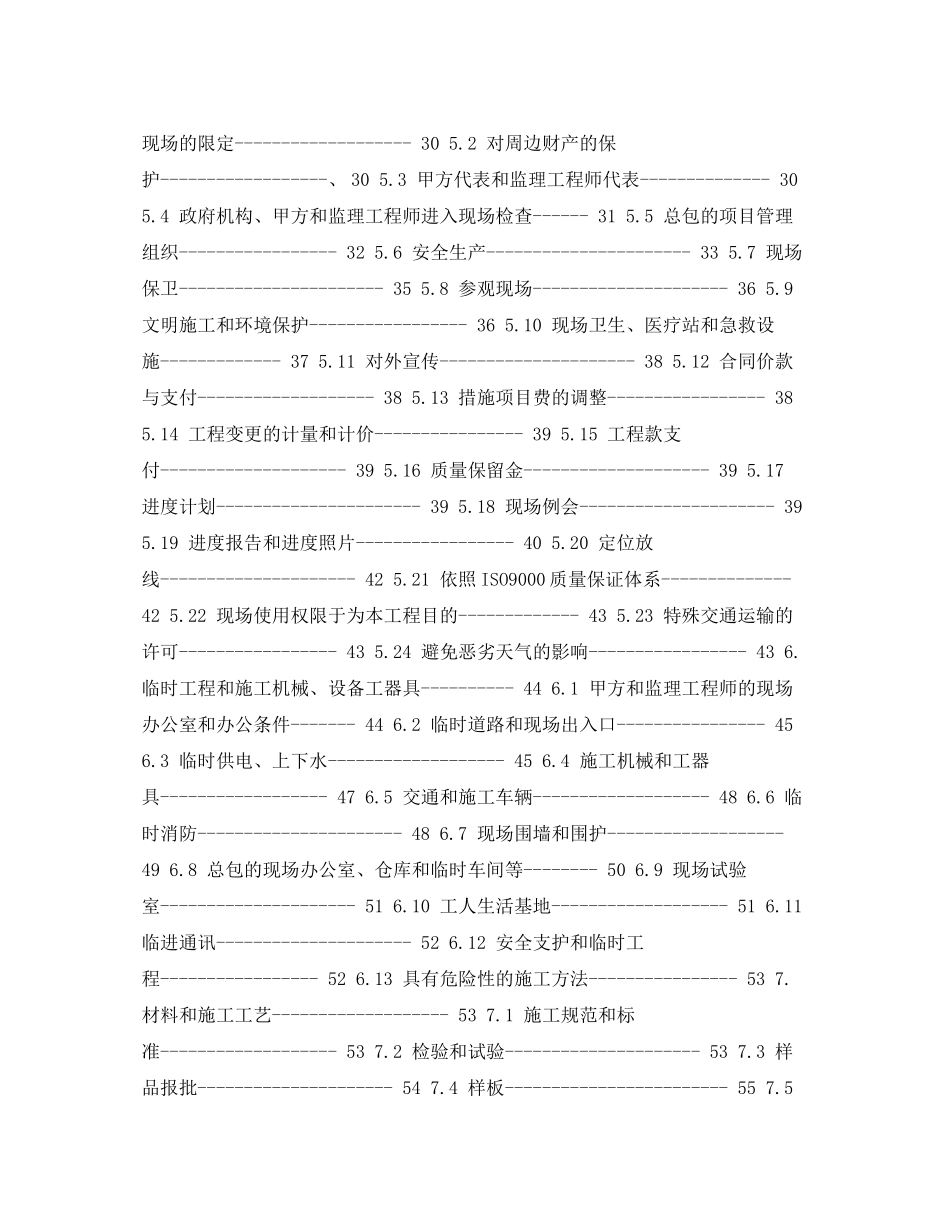 建筑施工总承包合同四)_第2页