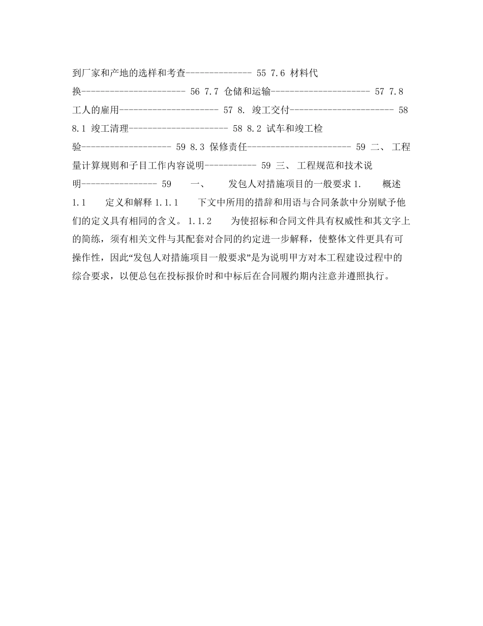 建筑施工总承包合同四)_第3页