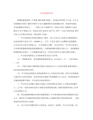 买卖挖掘机合同