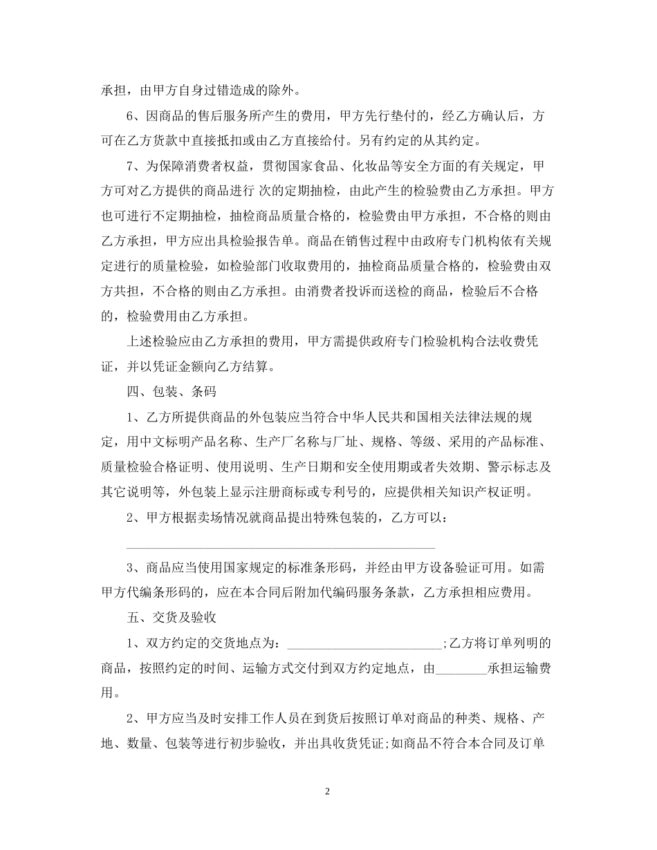 超市供货合同范本_第2页