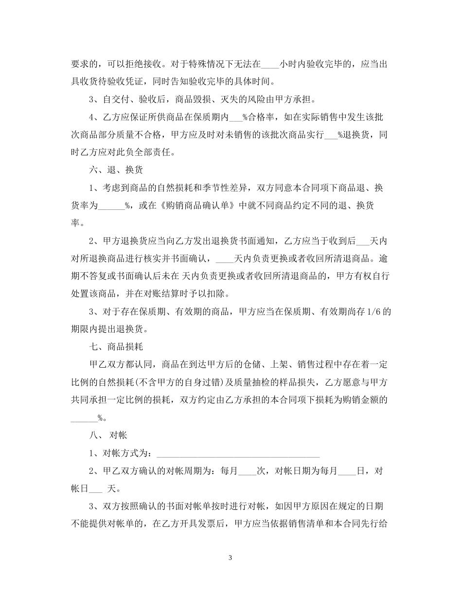 超市供货合同范本_第3页