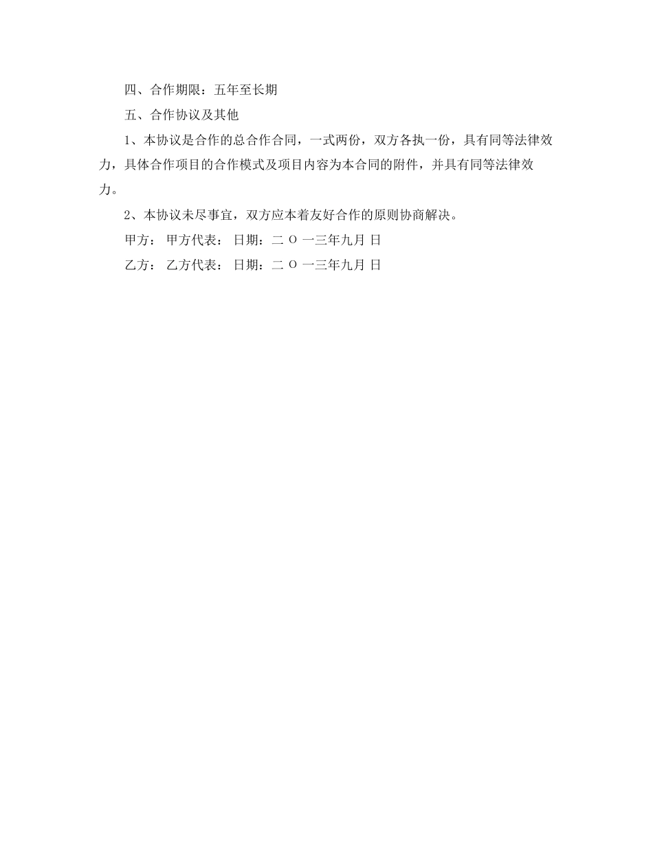 最简单的合伙协议书参考范本_第2页