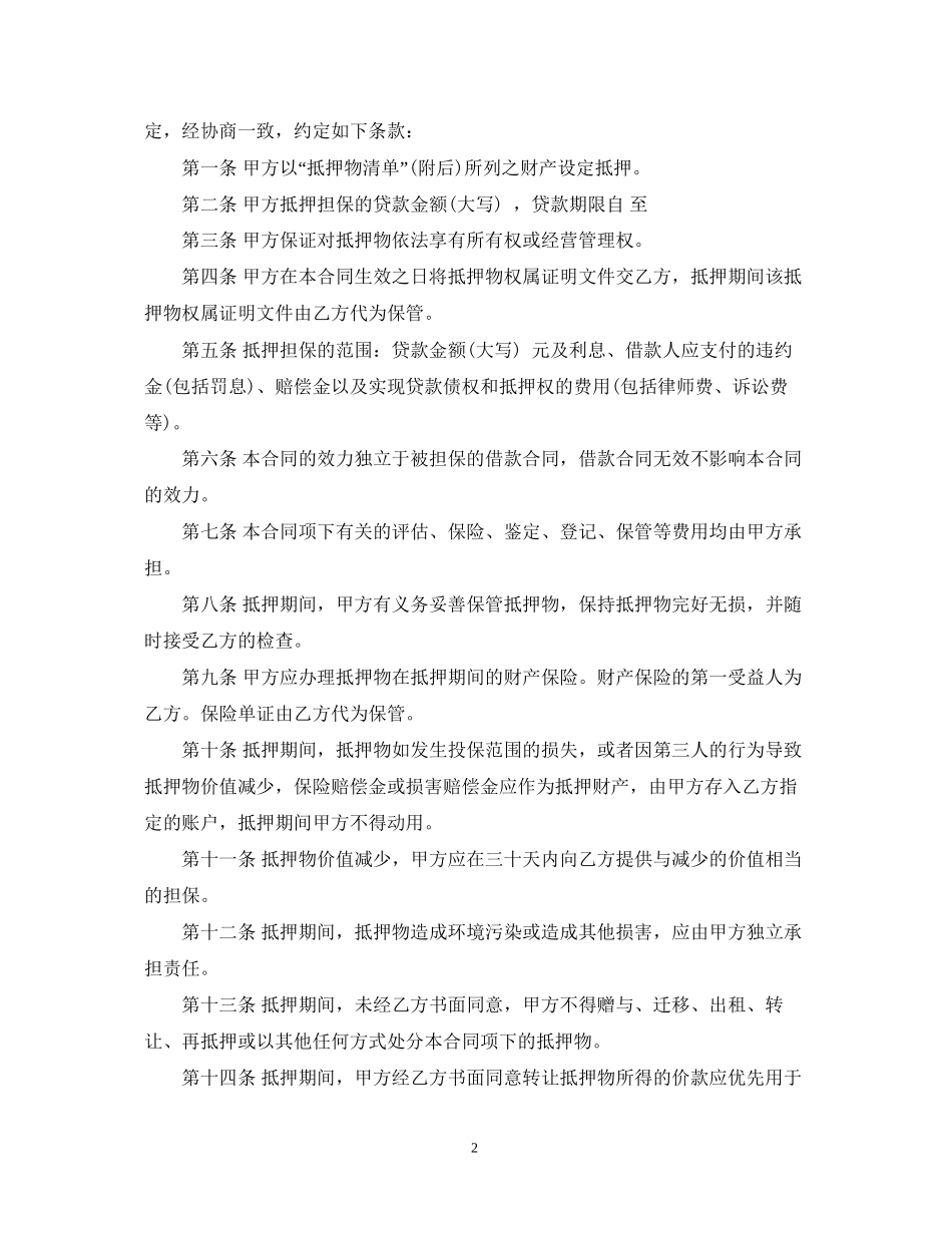 个人担保合同范文合集五篇_第2页