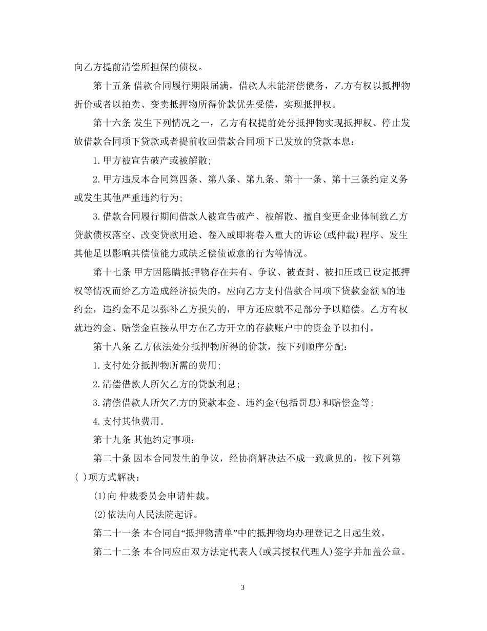 个人担保合同范文合集五篇_第3页