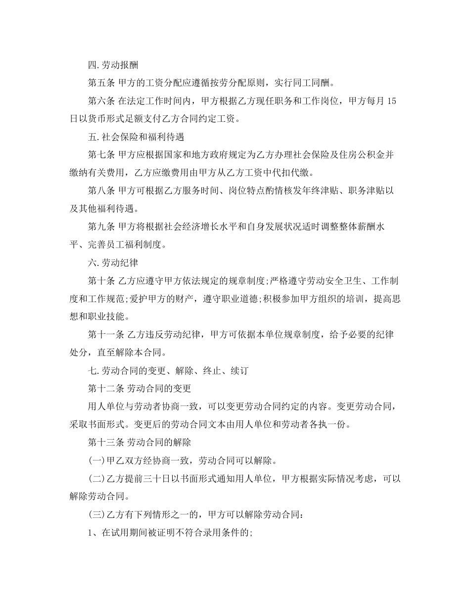 外卖劳动合同范本_第2页