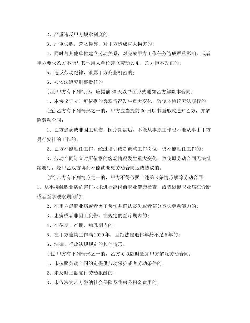 外卖劳动合同范本_第3页