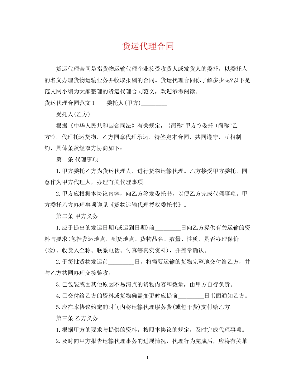 货运代理合同_第1页