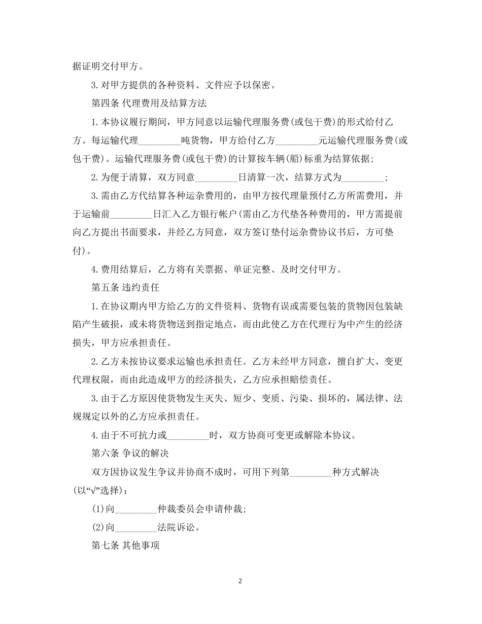 货运代理合同_第2页