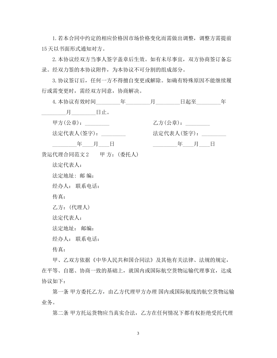 货运代理合同_第3页