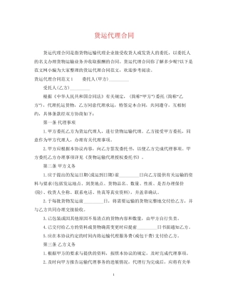 货运代理合同