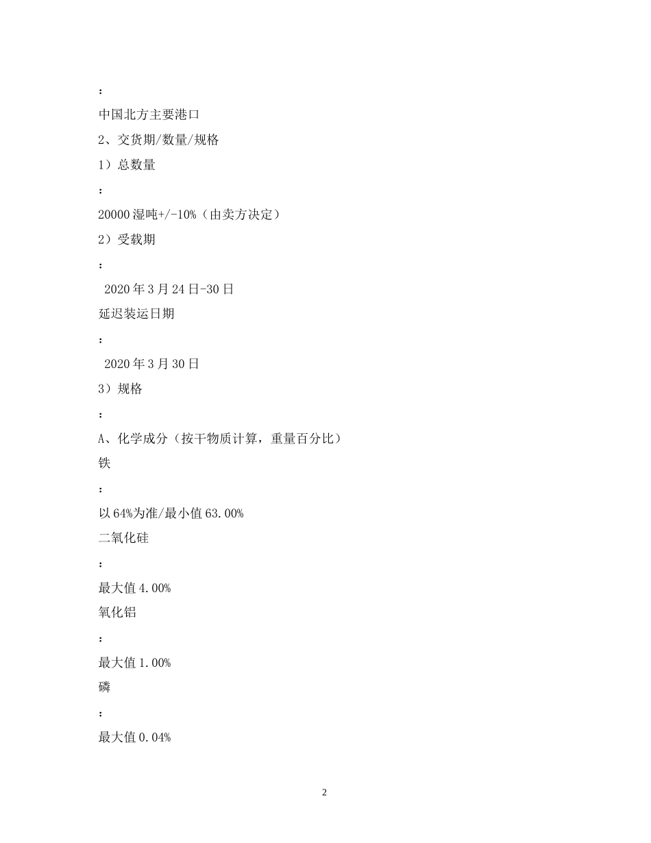 铁矿石购销合同2)_第2页