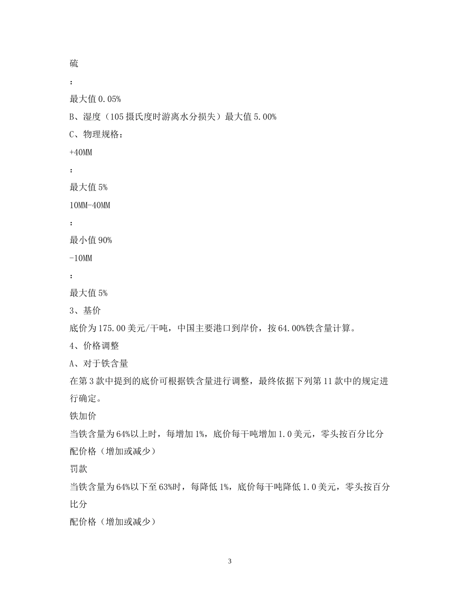 铁矿石购销合同2)_第3页