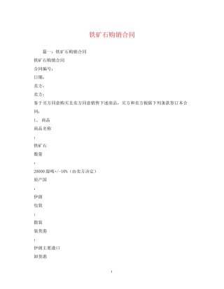 铁矿石购销合同2)