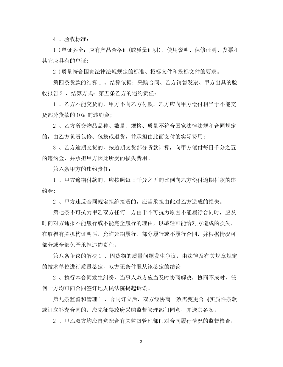 医疗器械购销合同范本_第2页