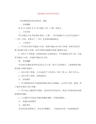 宁夏建筑行业劳动合同范本