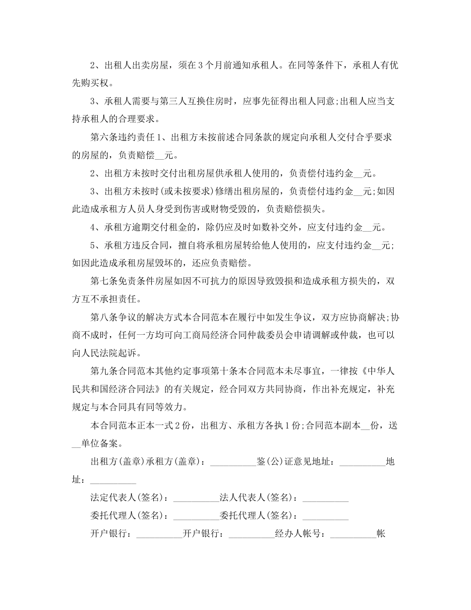 个人租房合同范本汇集_第2页