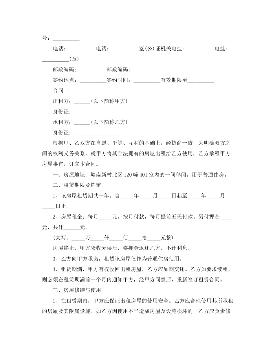 个人租房合同范本汇集_第3页