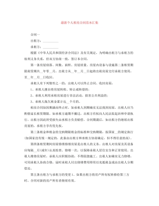 个人租房合同范本汇集