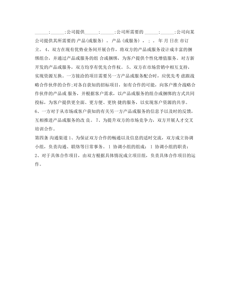 销售战略合作协议_第2页