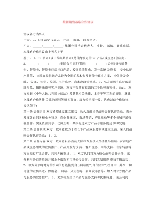 销售战略合作协议